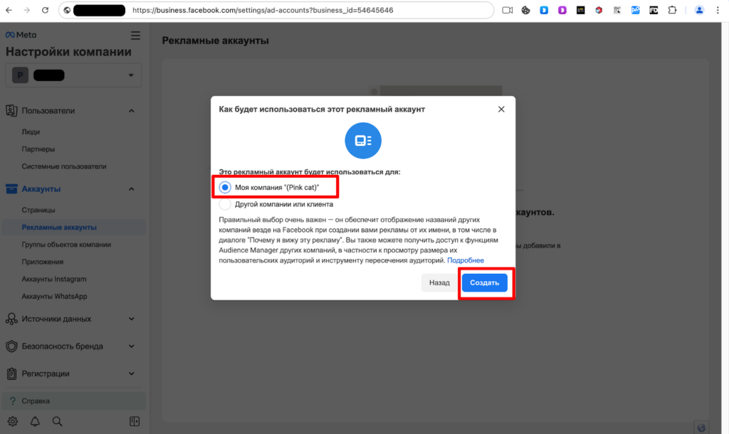 Как запустить рекламу в Facebook и instagram?